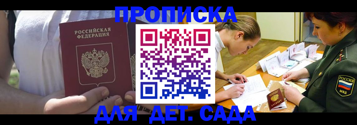 прописка 2025 в Кремёнках